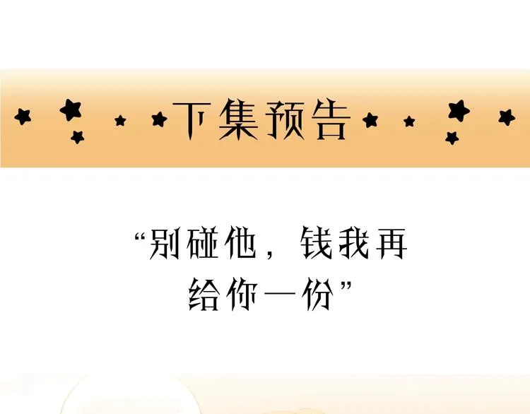 第10话 你不是在做梦 第112页