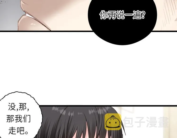 第11话 夜市吃饭 第20页