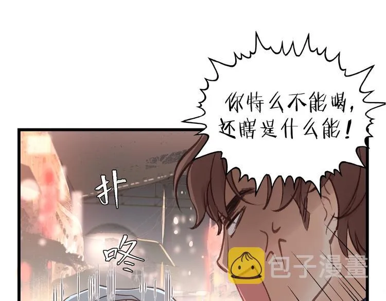 第11话 夜市吃饭 第57页