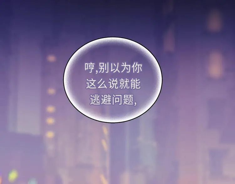 第12话 你算哪块小饼干？ 第23页