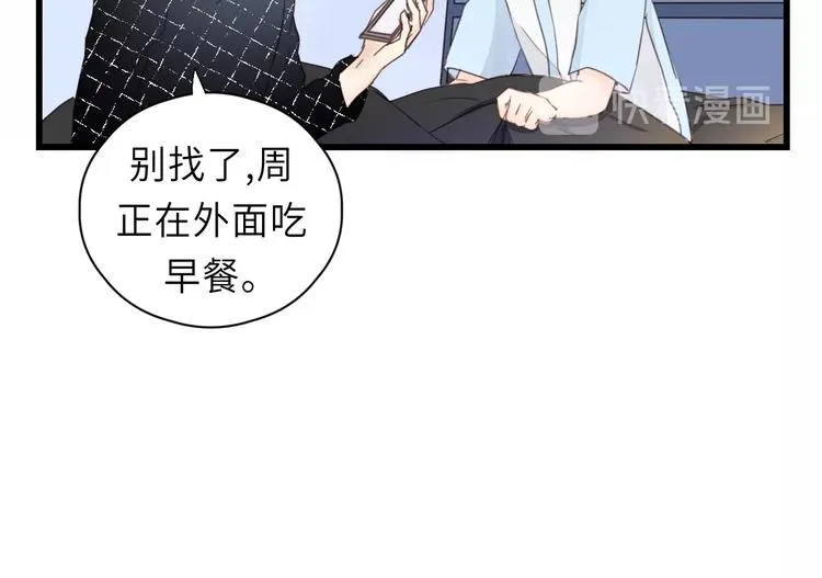 第12话 你算哪块小饼干？ 第33页