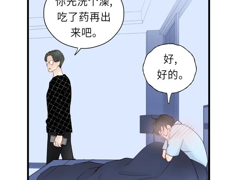 第12话 你算哪块小饼干？ 第38页