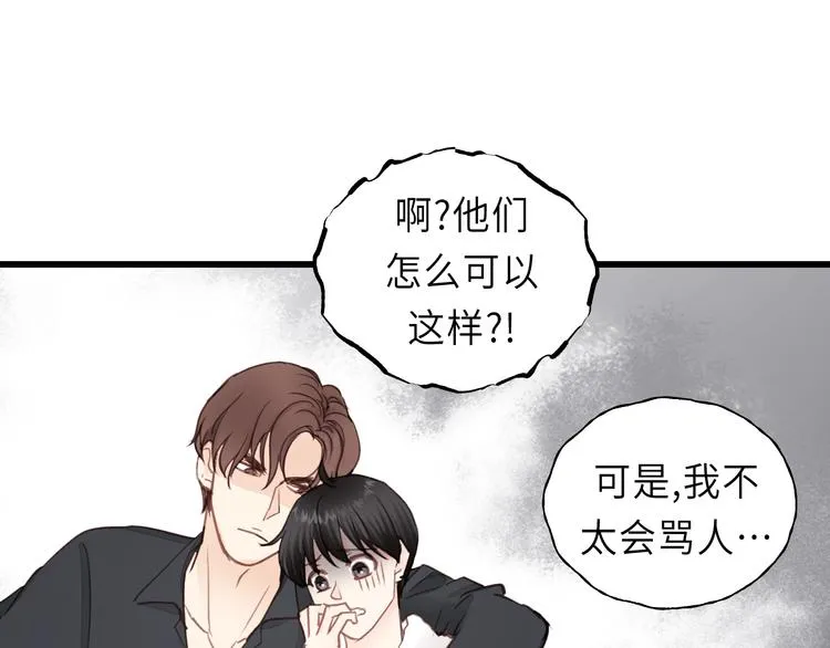第12话 你算哪块小饼干？ 第55页