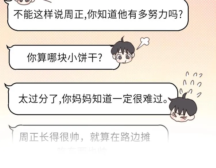 第12话 你算哪块小饼干？ 第59页