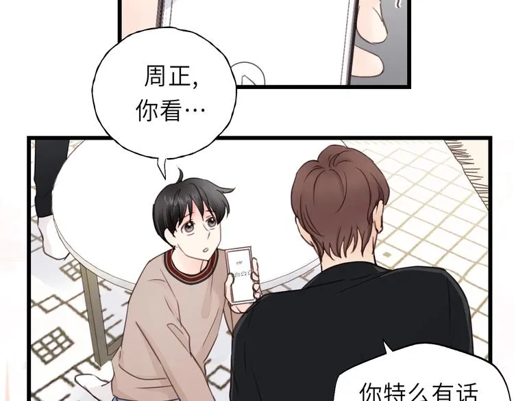 第12话 你算哪块小饼干？ 第67页