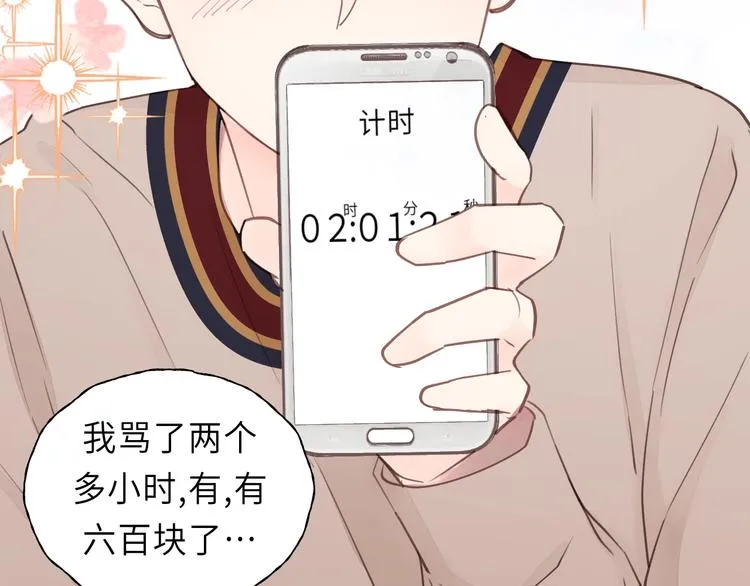 第12话 你算哪块小饼干？ 第69页