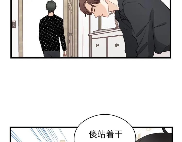 第12话 你算哪块小饼干？ 第79页