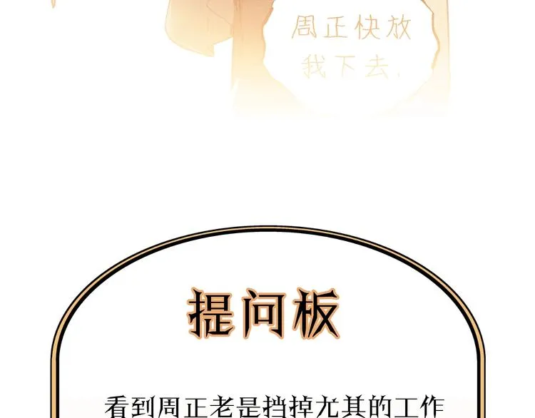 第12话 你算哪块小饼干？ 第89页