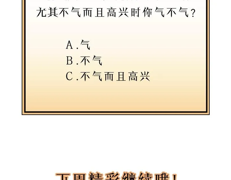 第12话 你算哪块小饼干？ 第90页