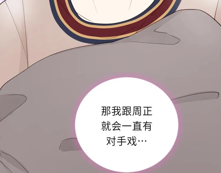 第13话 快放我下来！ 第8页