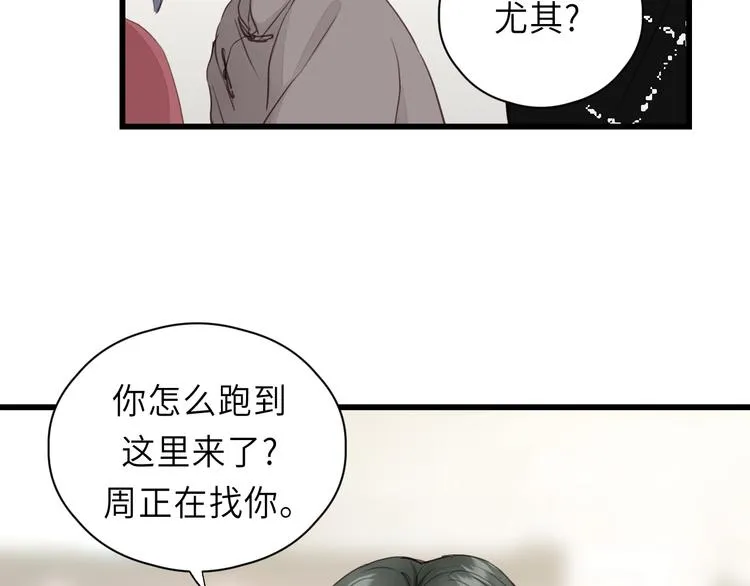 第13话 快放我下来！ 第32页