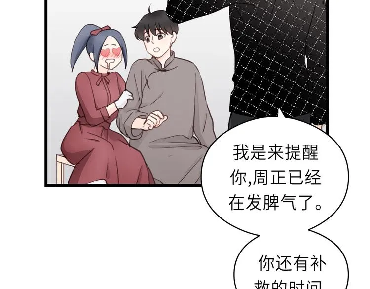 第13话 快放我下来！ 第39页