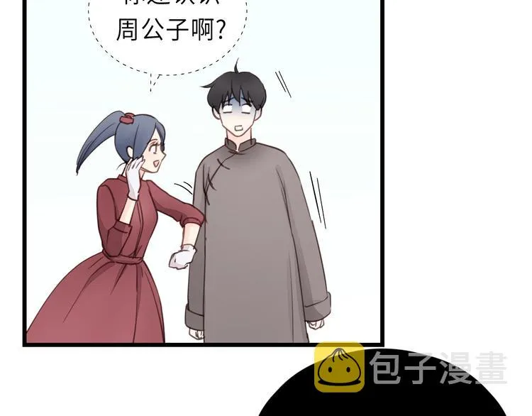第13话 快放我下来！ 第70页