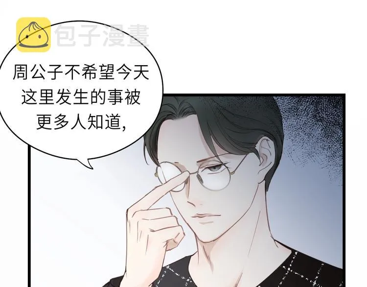 第14话 闭上眼睛 第10页