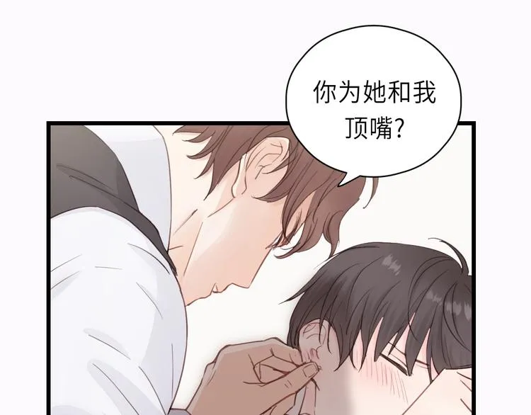 第14话 闭上眼睛 第31页