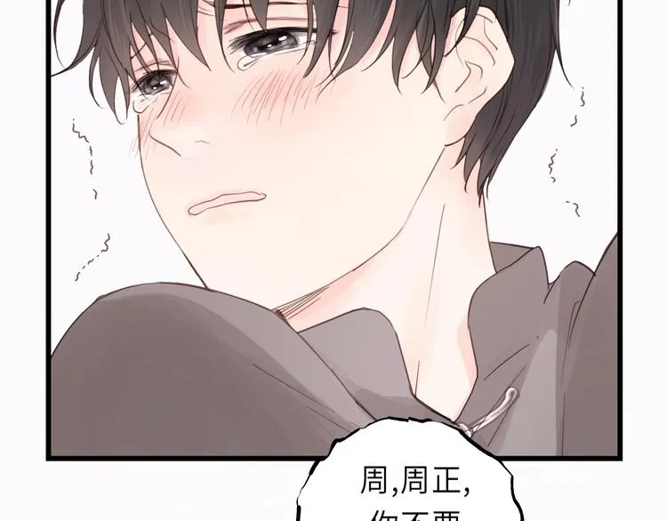 第14话 闭上眼睛 第53页