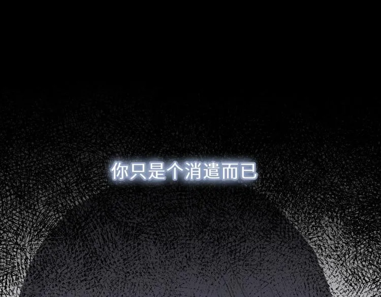 第15话 你只是消遣 第21页