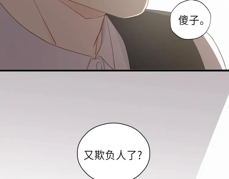 第15话 你只是消遣 第40页