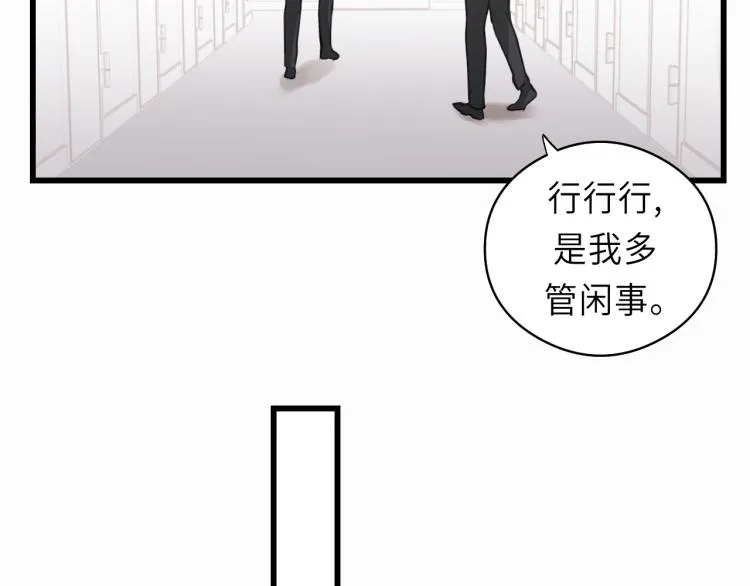 第15话 你只是消遣 第47页