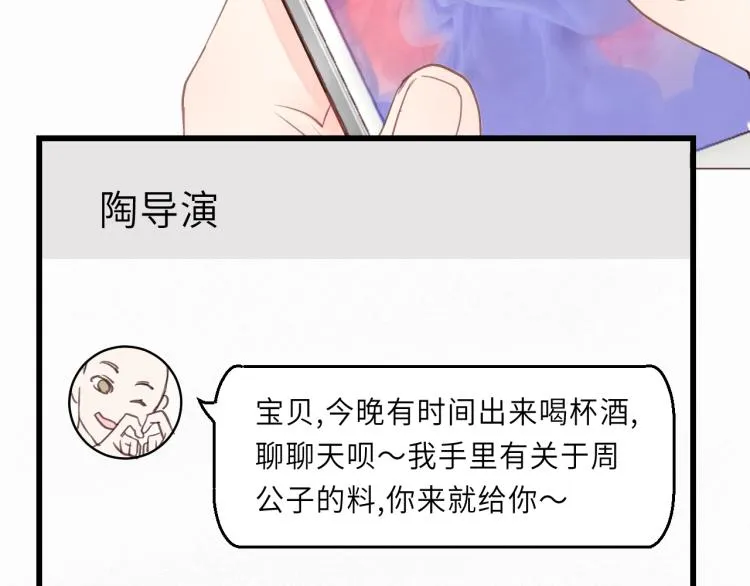 第15话 你只是消遣 第51页