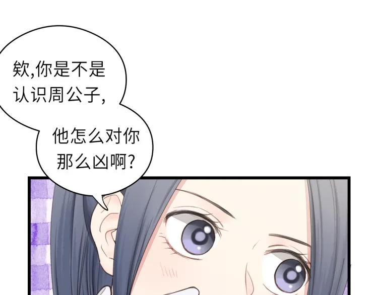 第15话 你只是消遣 第60页