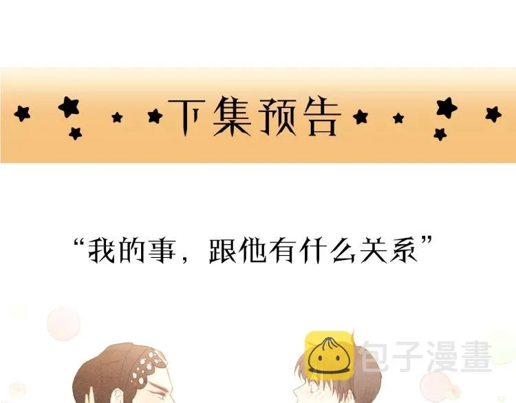 第15话 你只是消遣 第81页