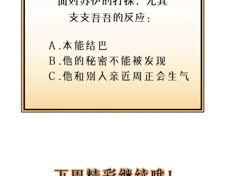 第15话 你只是消遣 第84页