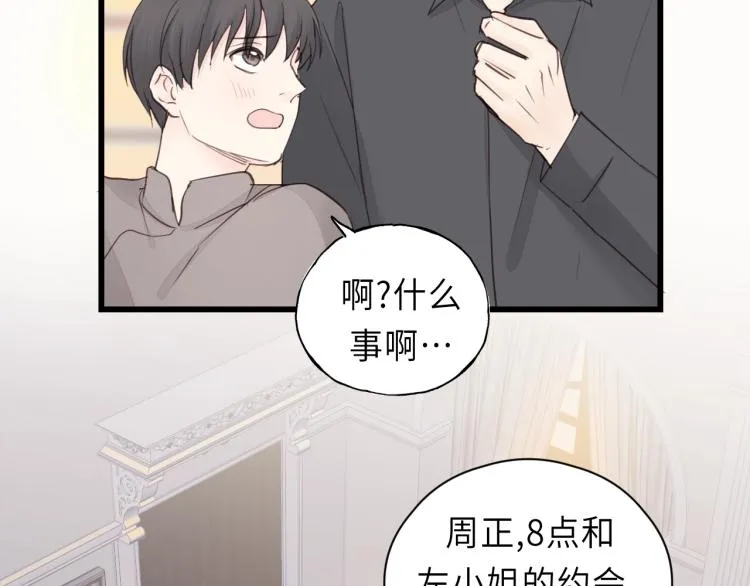 第16话 你好好看啊！ 第62页