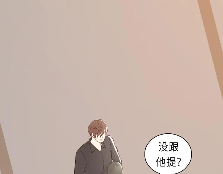 第16话 你好好看啊！ 第72页