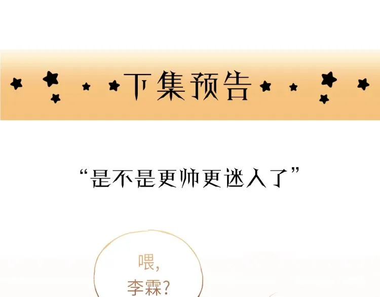 第16话 你好好看啊！ 第84页