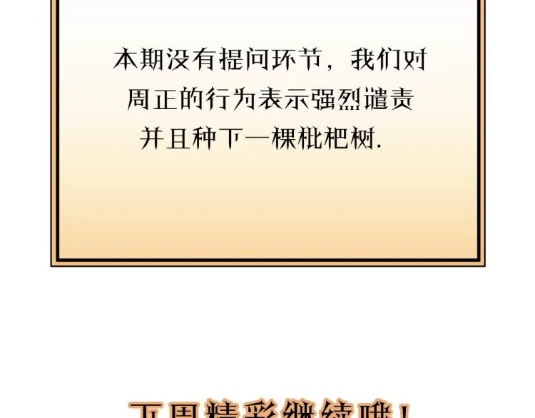 第16话 你好好看啊！ 第87页