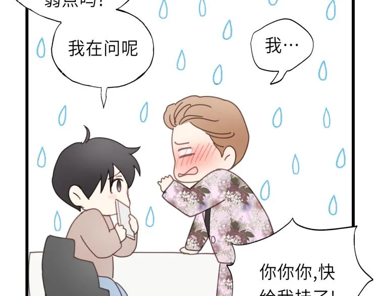 第17话 滴——好人卡 第22页