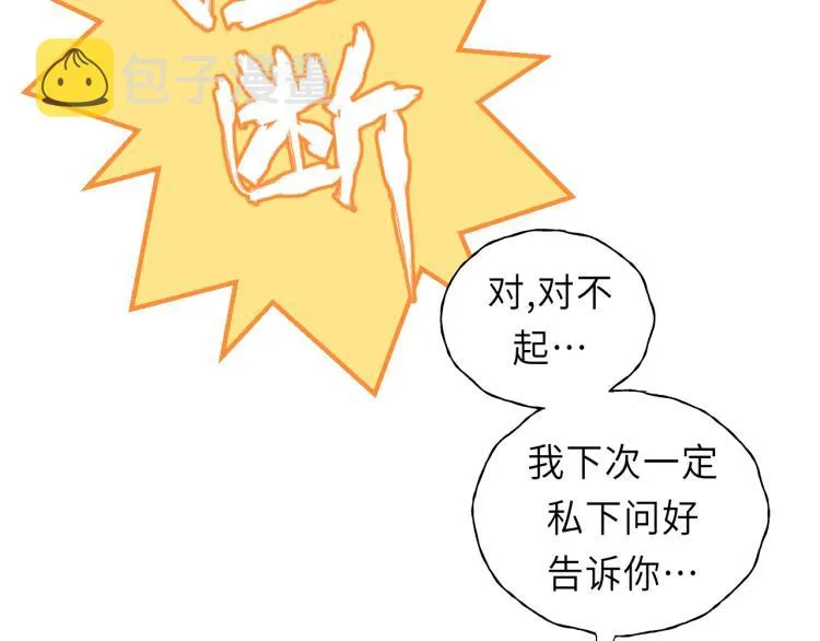 第17话 滴——好人卡 第28页