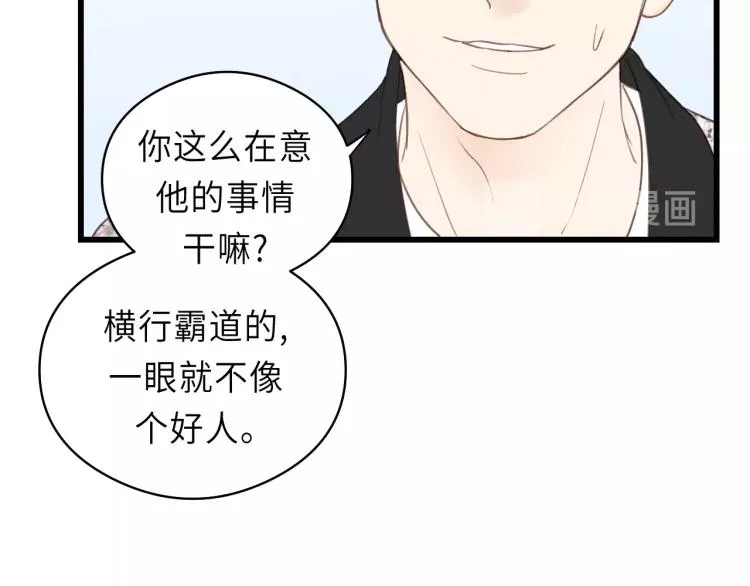 第17话 滴——好人卡 第33页