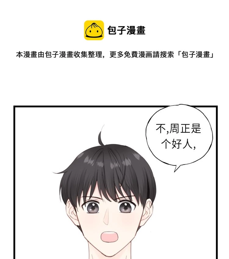 第17话 滴——好人卡 第34页