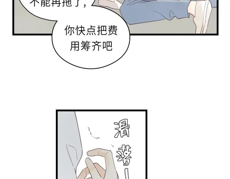 第17话 滴——好人卡 第43页
