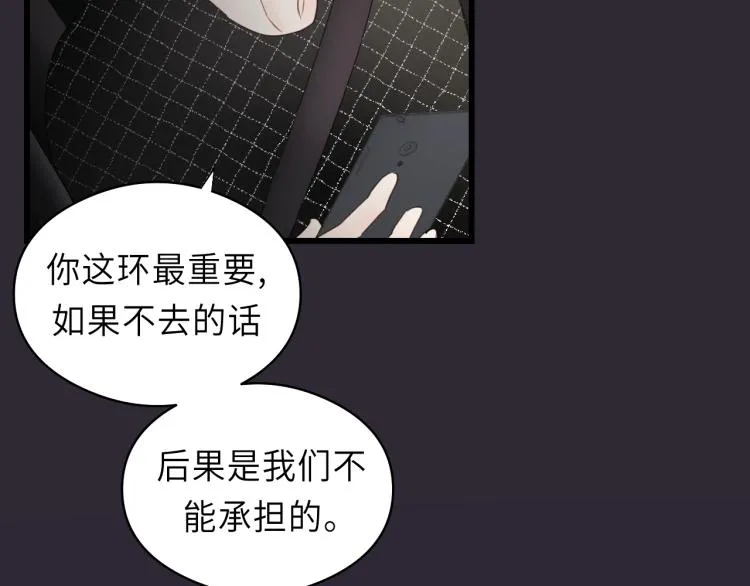 第17话 滴——好人卡 第87页