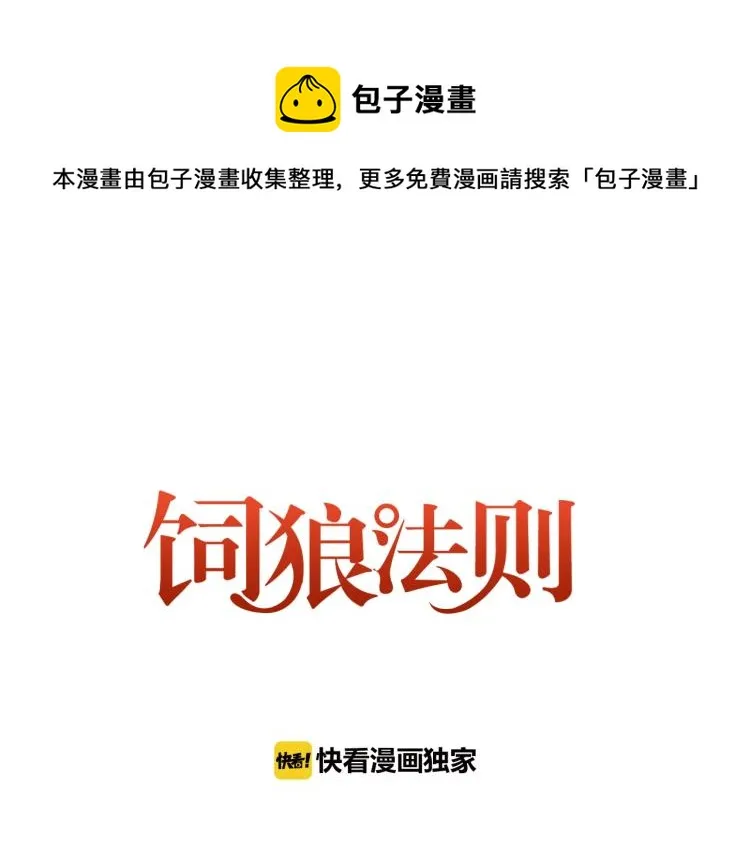 第18话 带他走 第1页