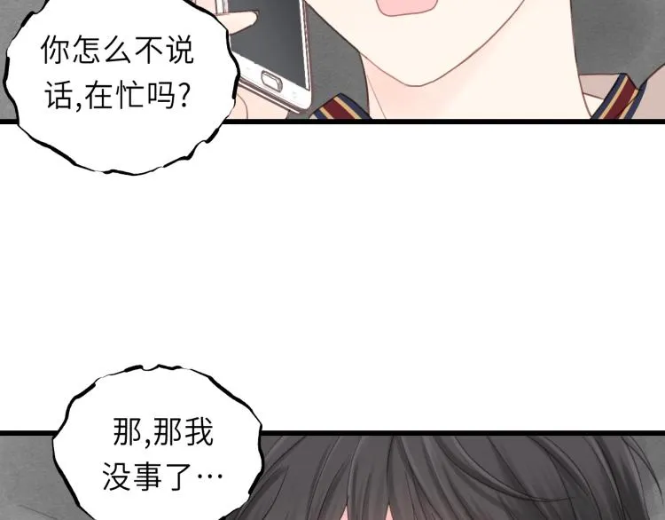 第19话 他有什么好的？ 第13页
