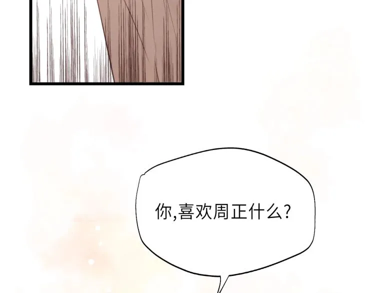 第19话 他有什么好的？ 第18页