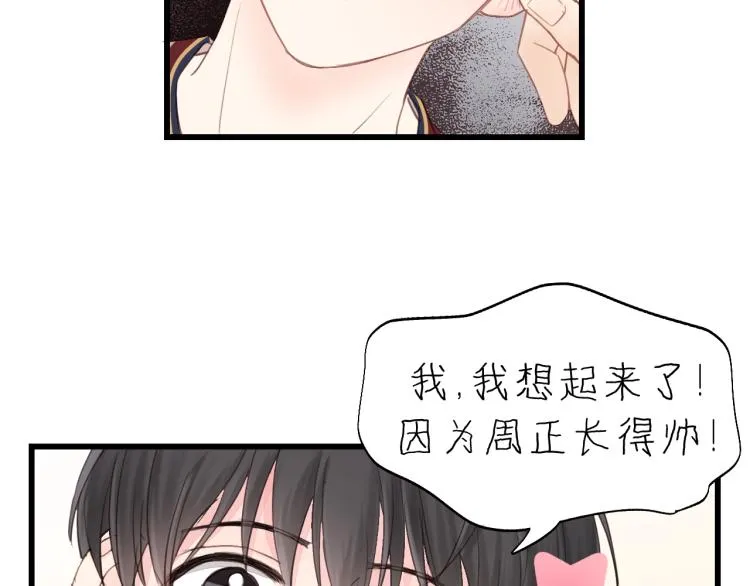 第19话 他有什么好的？ 第27页