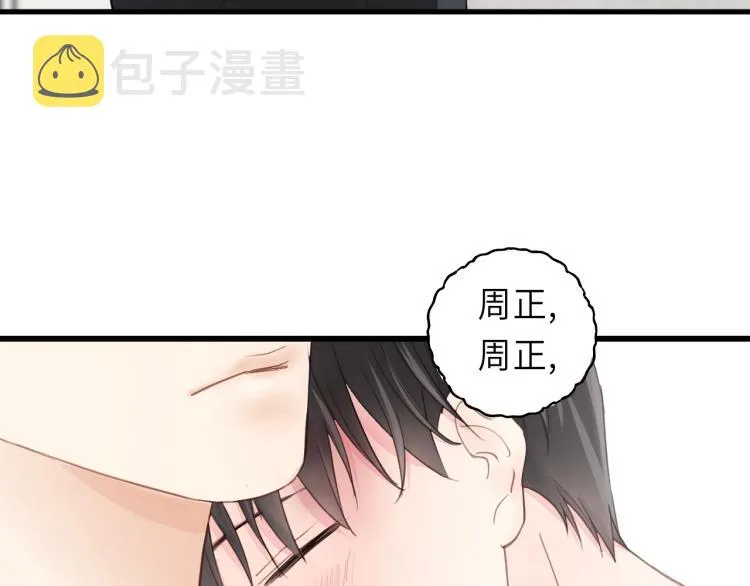 第19话 他有什么好的？ 第50页