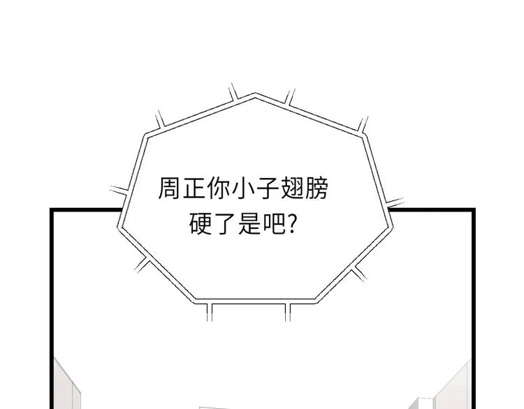 第19话 他有什么好的？ 第79页