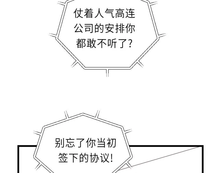 第19话 他有什么好的？ 第81页