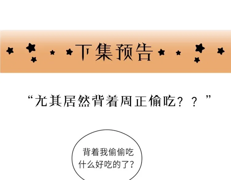 第19话 他有什么好的？ 第87页