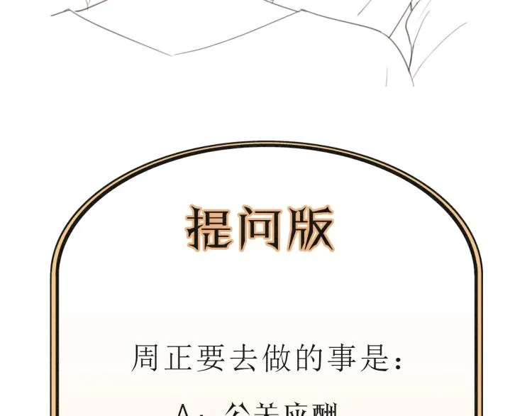 第19话 他有什么好的？ 第89页