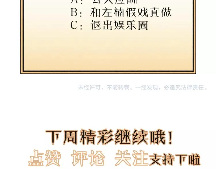 第19话 他有什么好的？ 第90页