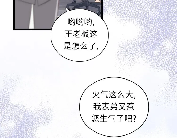 第20话 别动 第20页