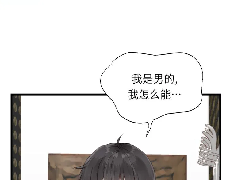 第21话 你长得挺眼熟 第42页