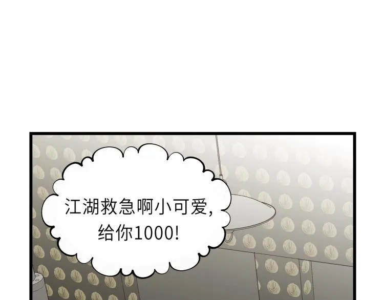 第21话 你长得挺眼熟 第45页